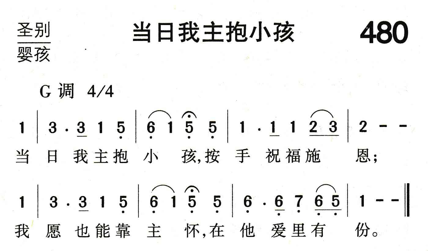 《当日我主抱小孩》