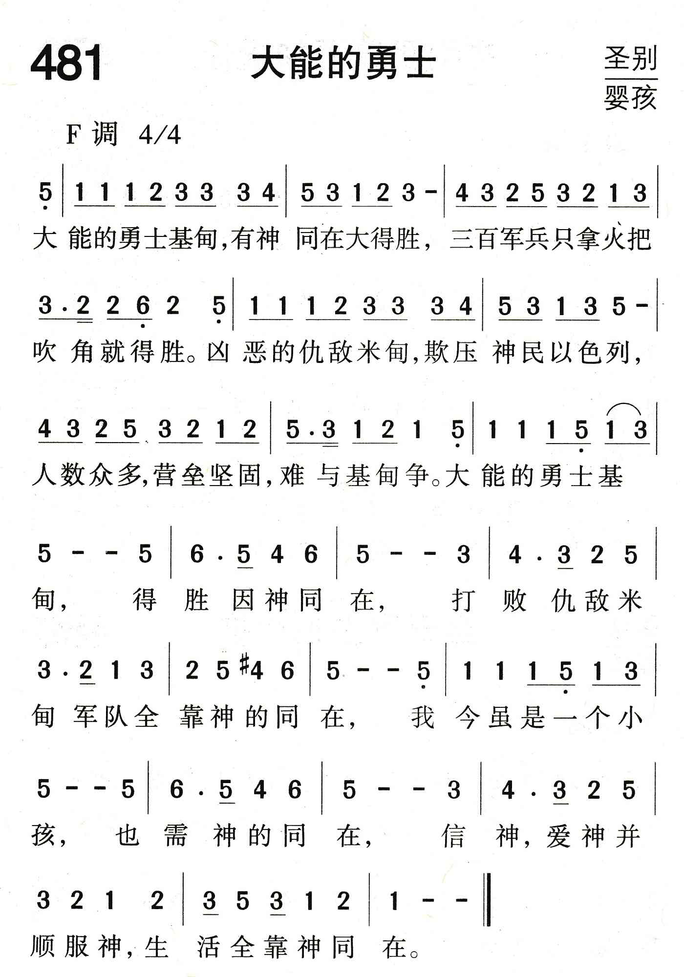 《大能的勇士》