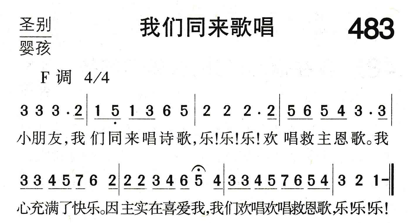 《我们同来歌唱》