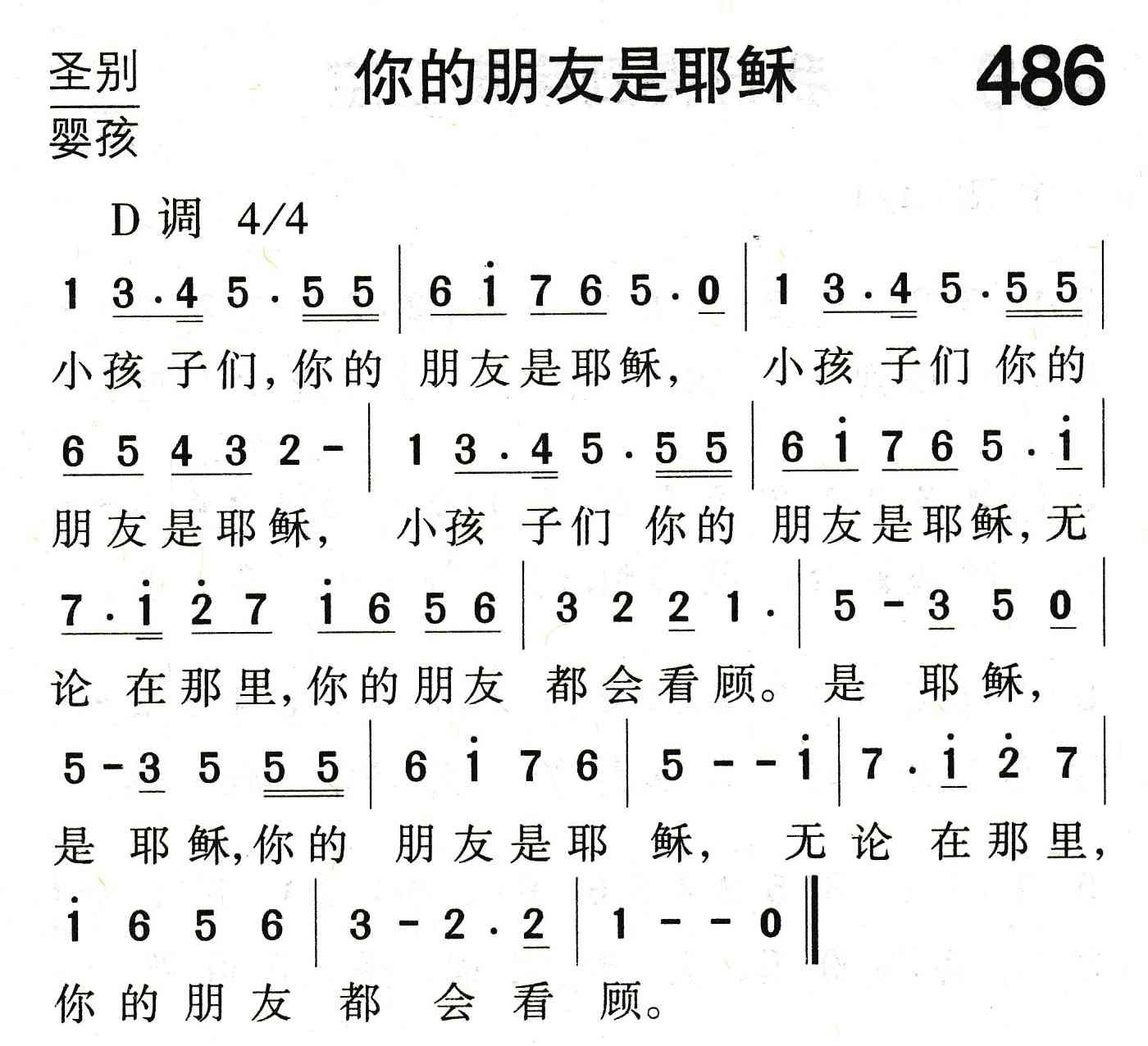 《你的朋友是耶稣》
