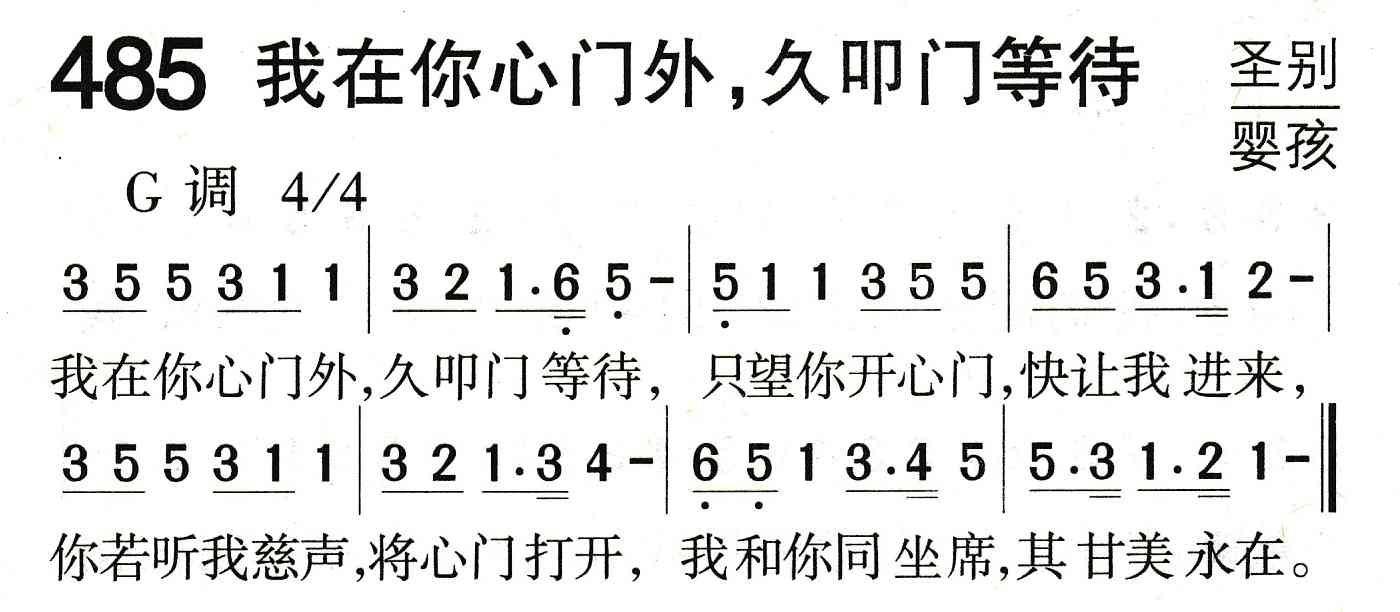 《我在你心门外，久叩门等待》