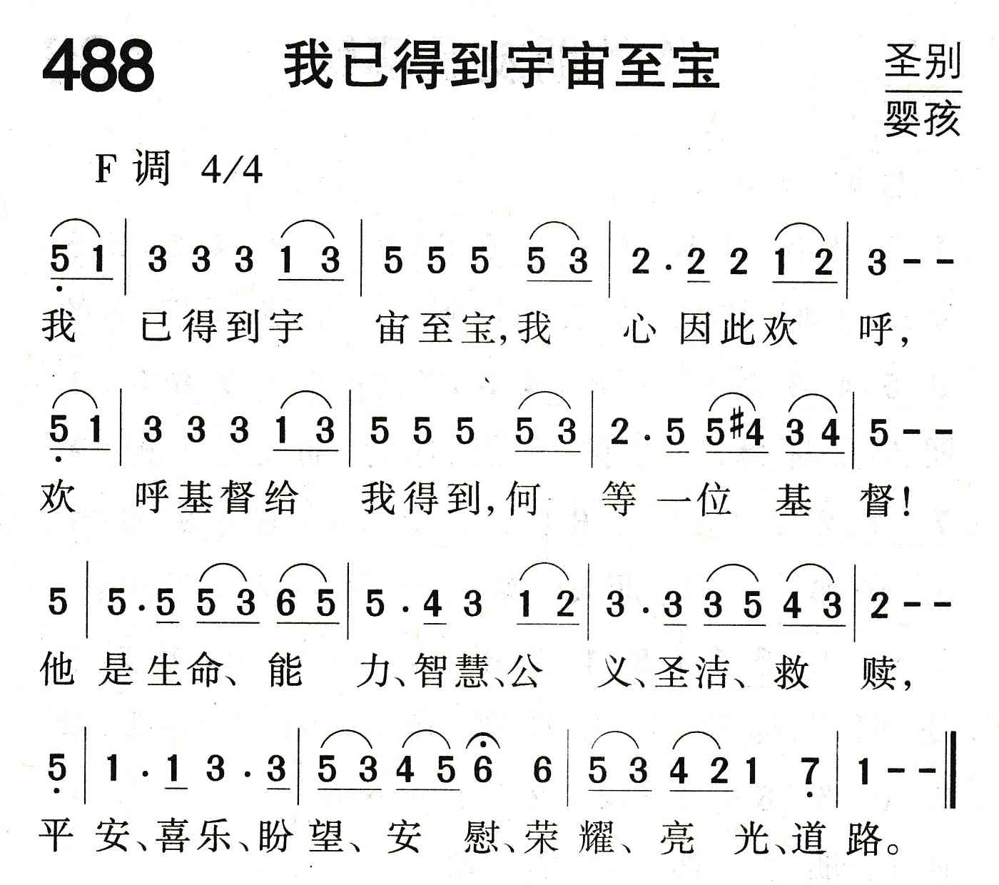 《我已得到宇宙至宝》