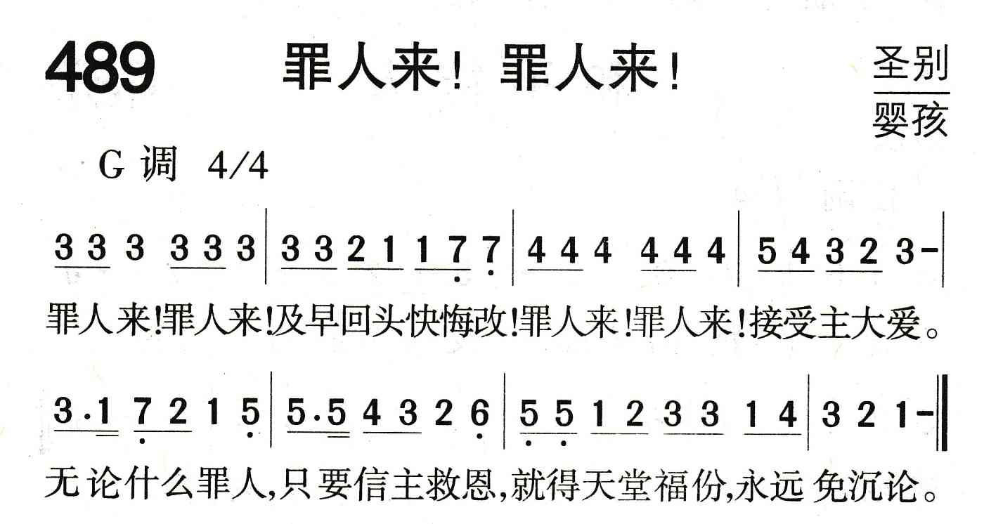 《罪人来！罪人来！》