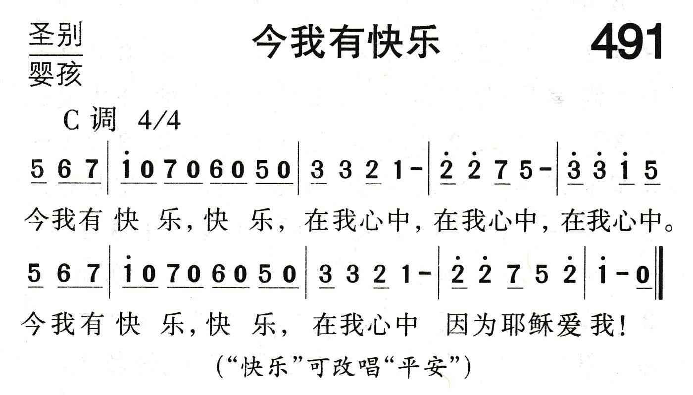 《今我有快乐》
