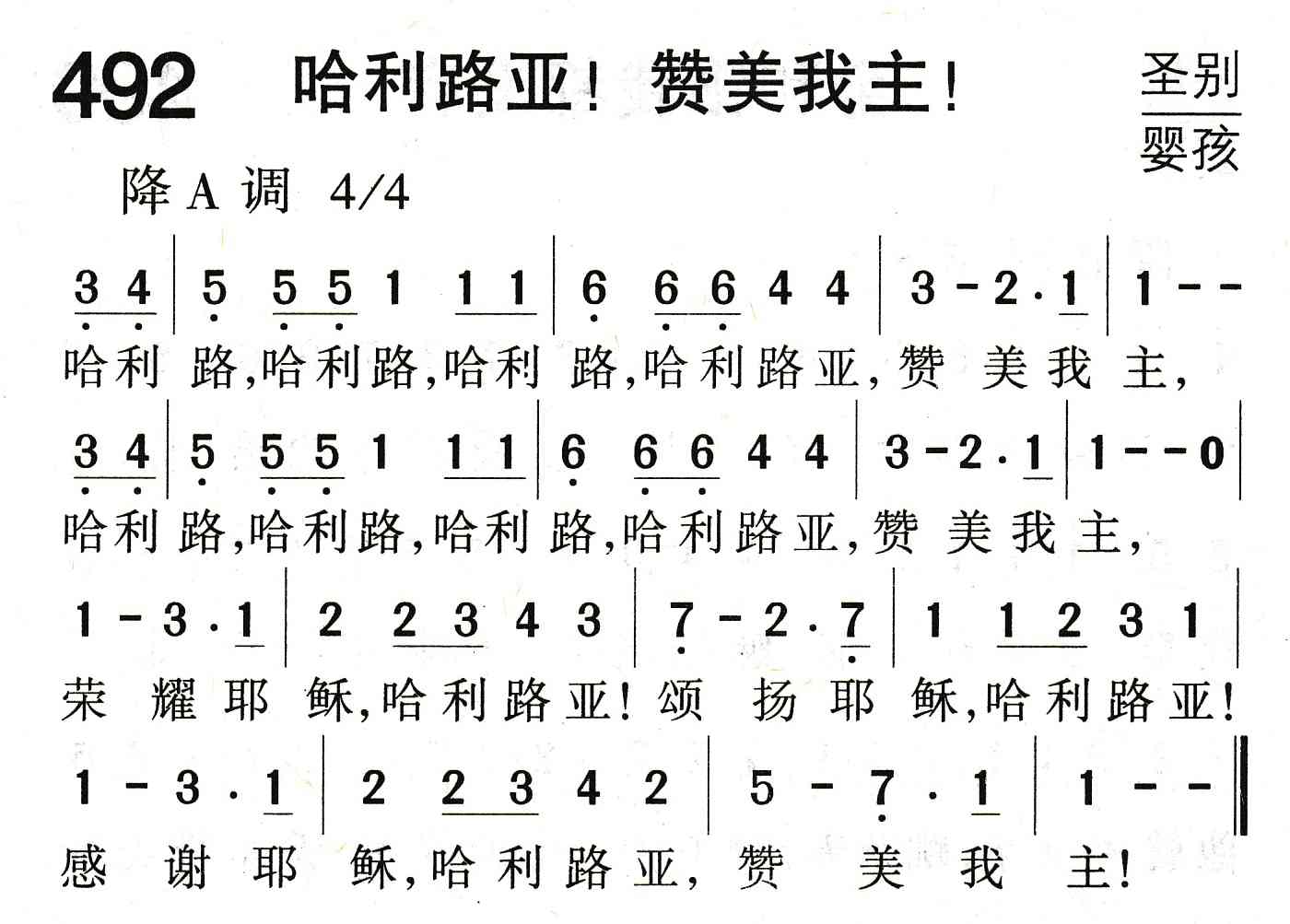 《哈利路亚！赞美我主！》