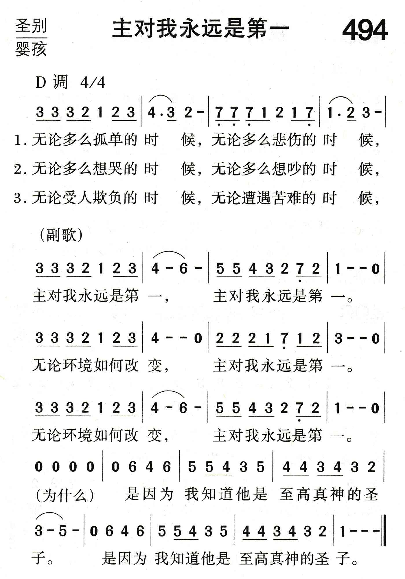《主对我永远是第一》