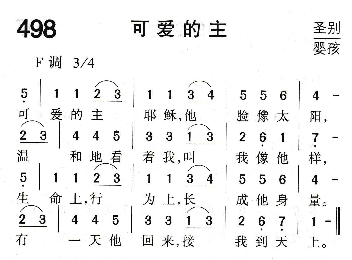 《可爱的主》