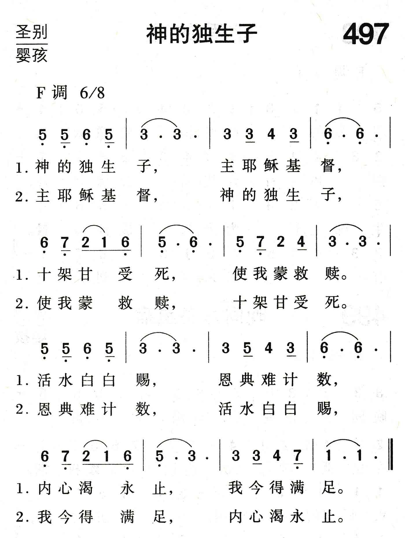《神的独生子》