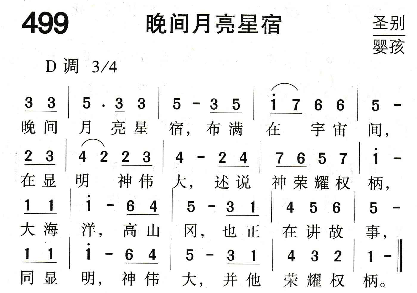 《晚间月亮星宿》