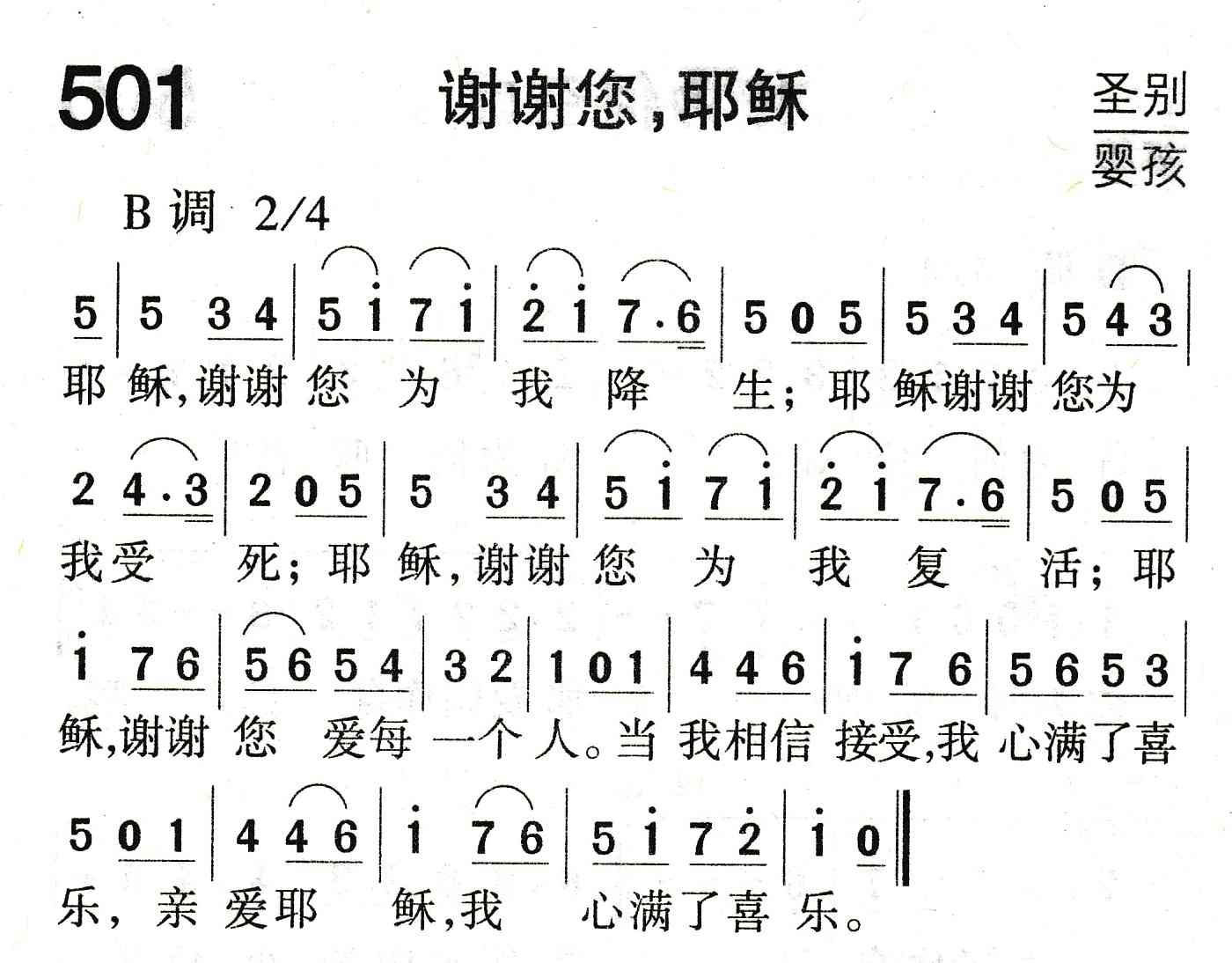 《谢谢您，耶稣》