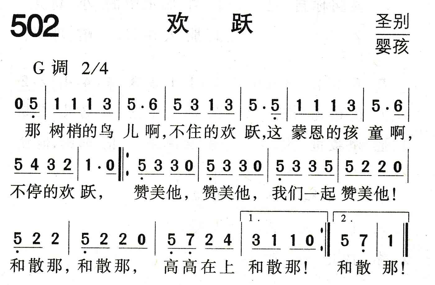 《欢跃》