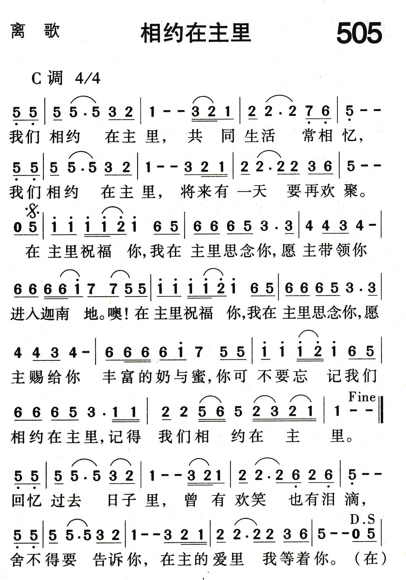 《相约在主里》