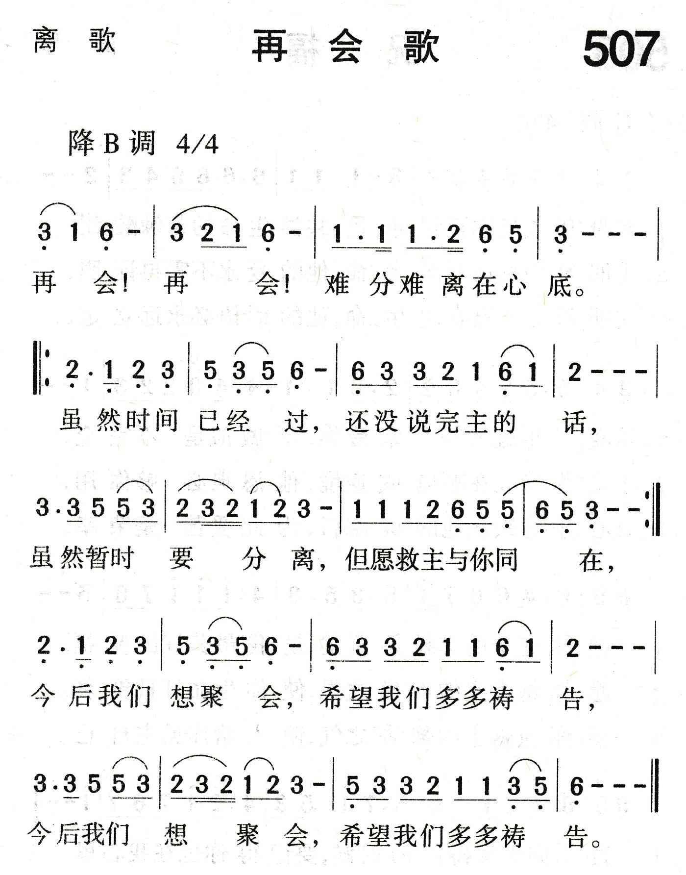 《再会歌》