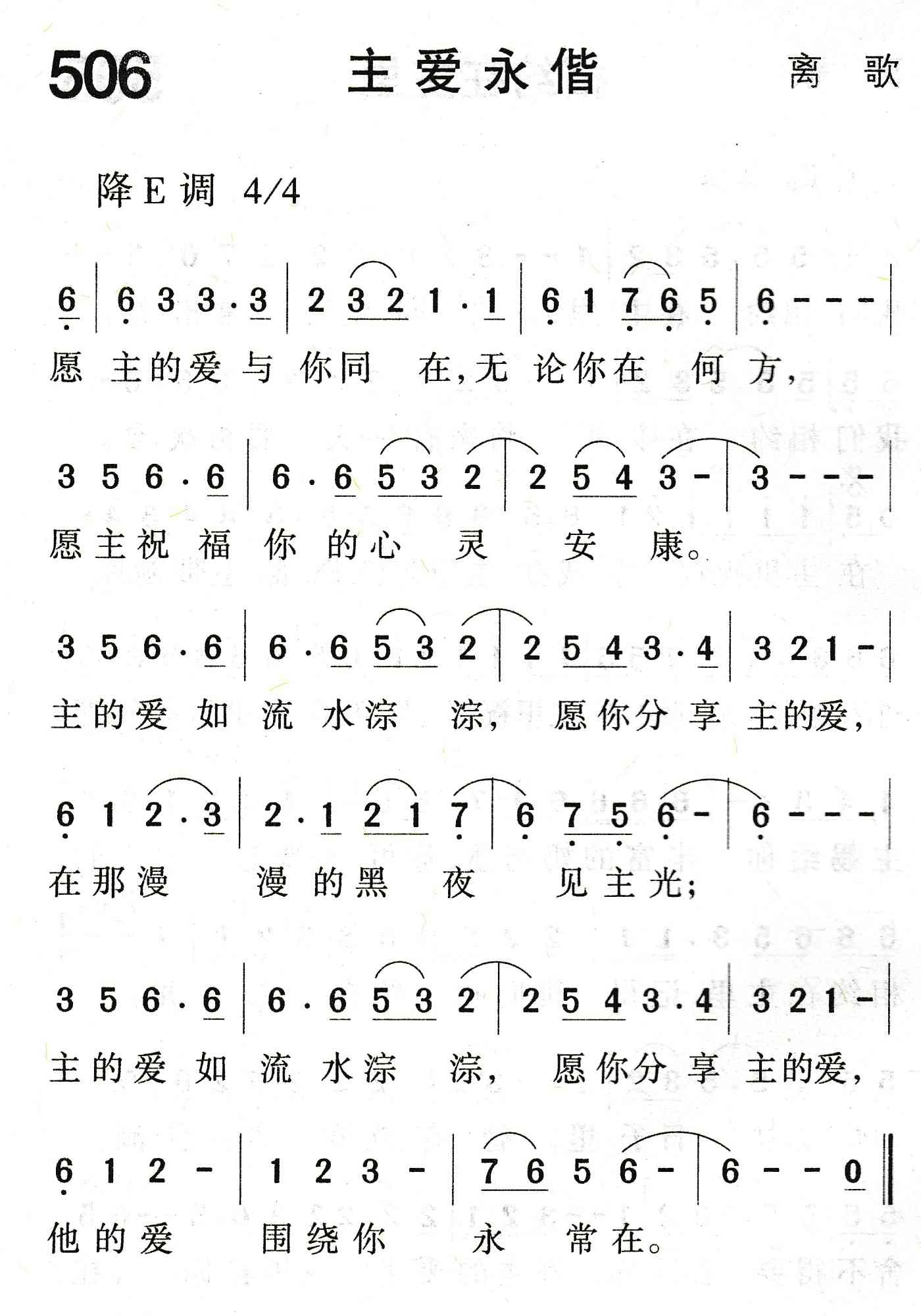 《主爱永偕》