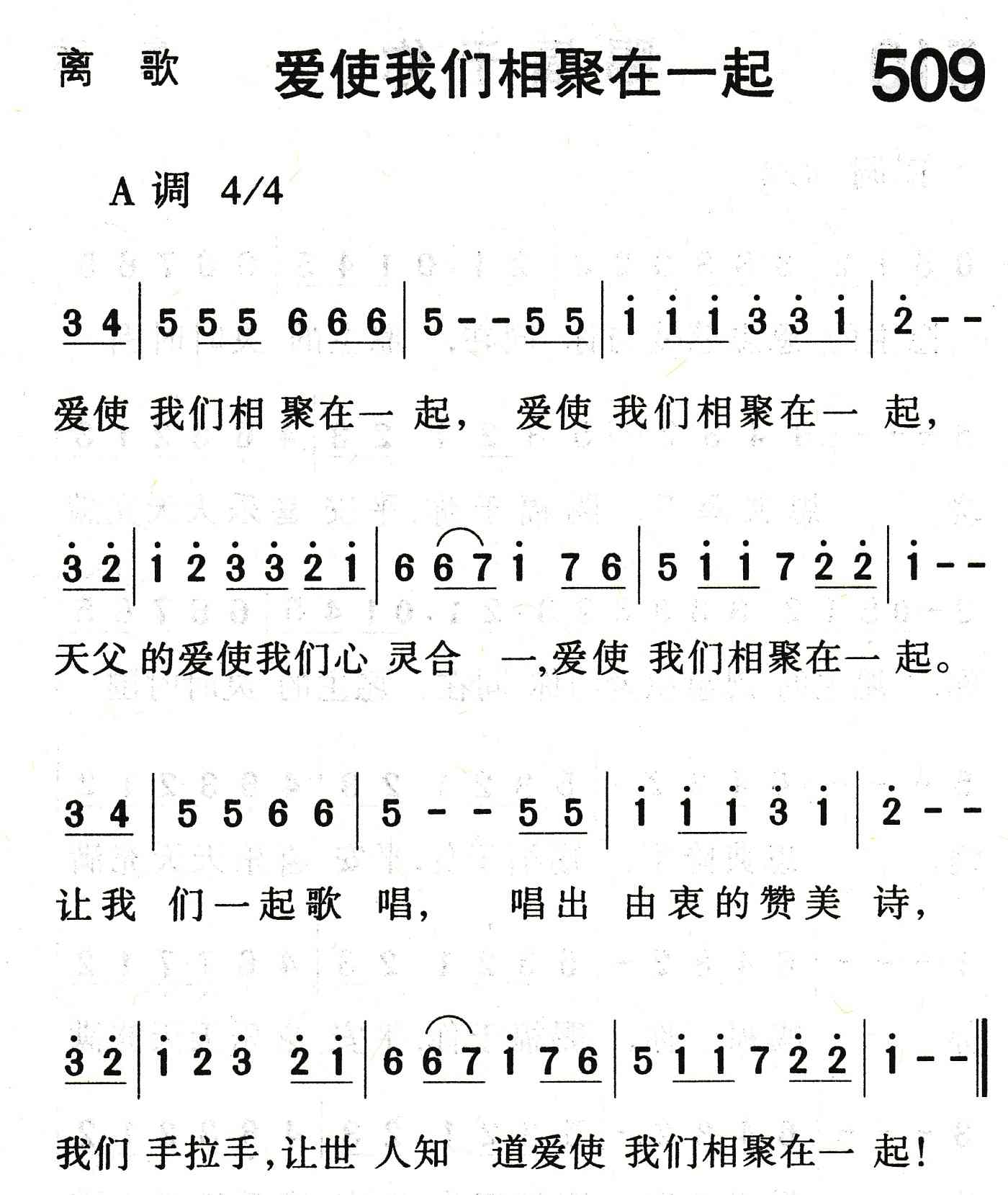 《爱使我们相聚在一起》