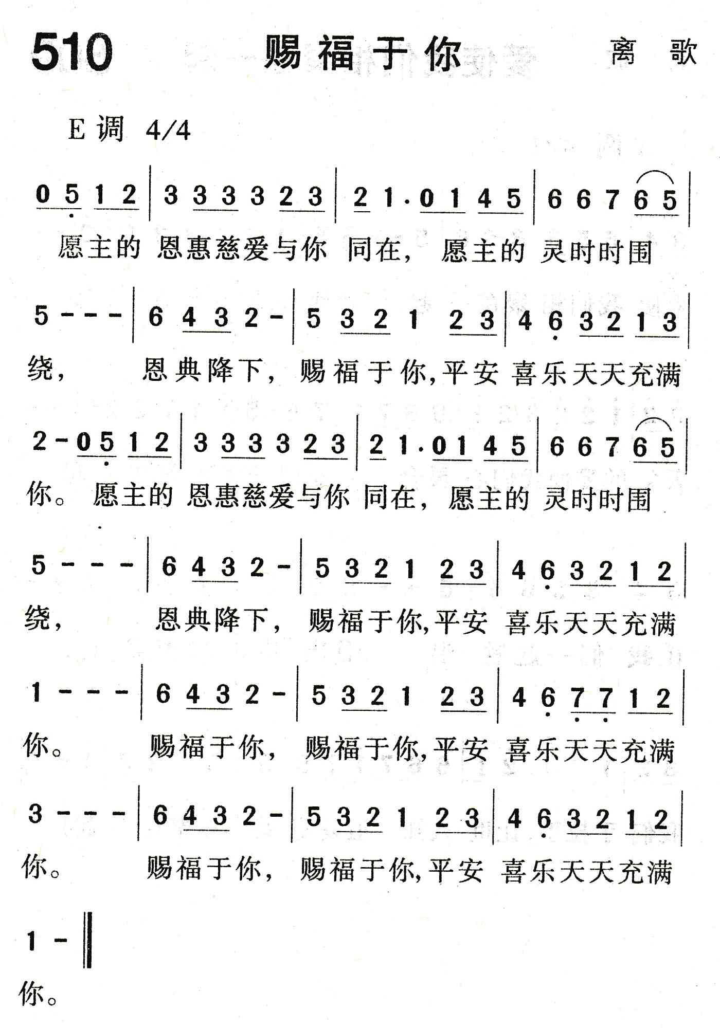 《赐福于你》