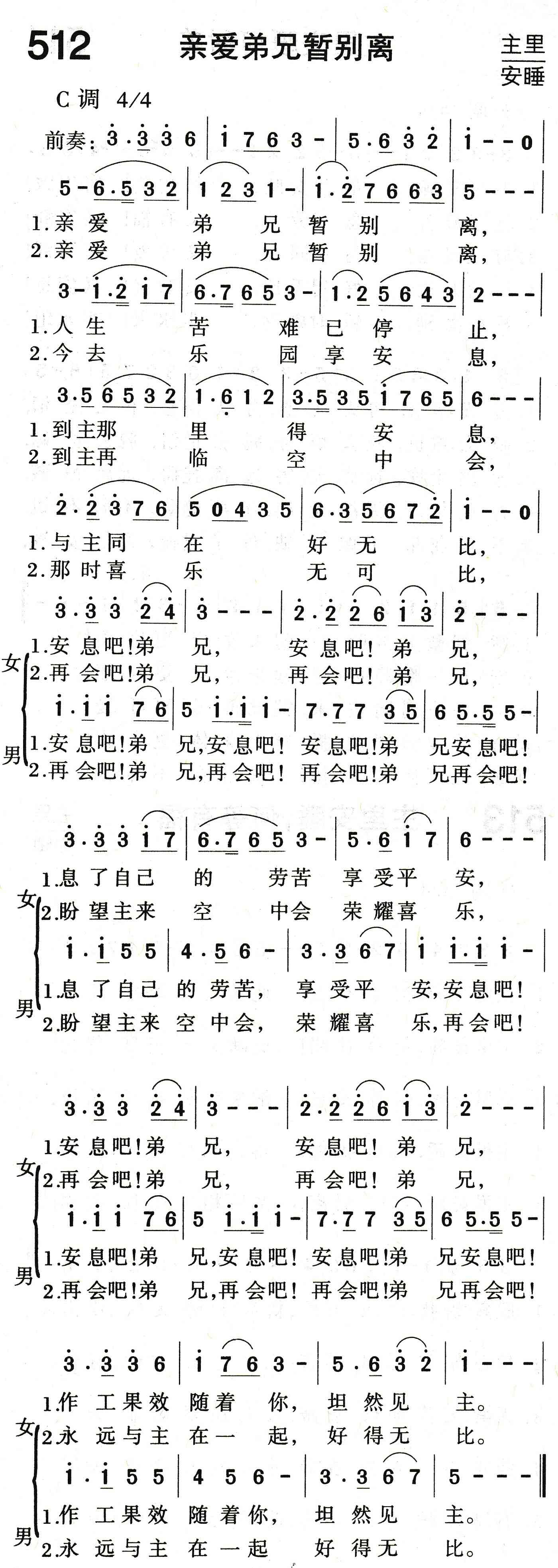 《亲爱弟兄暂别离》