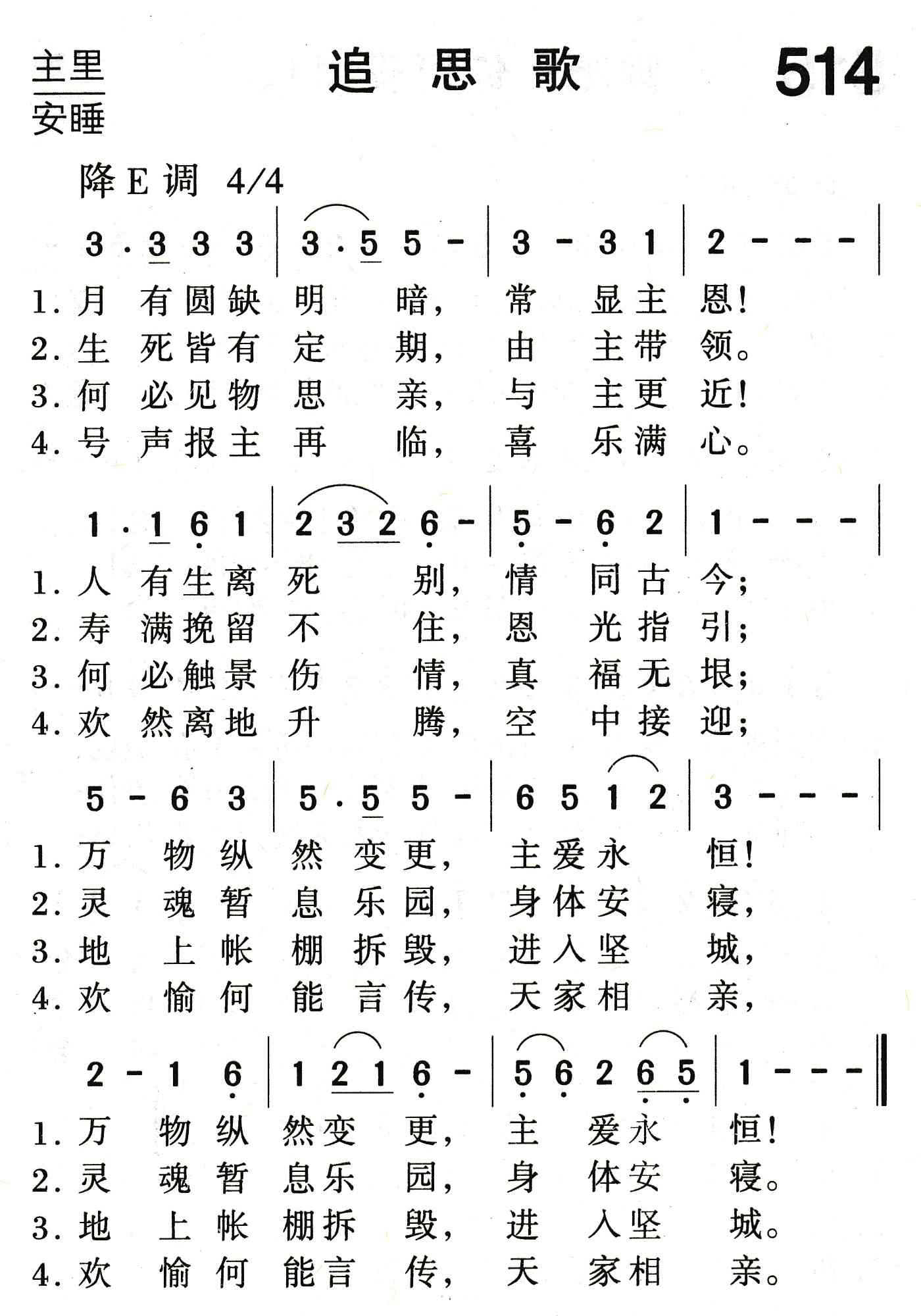 《追思歌》