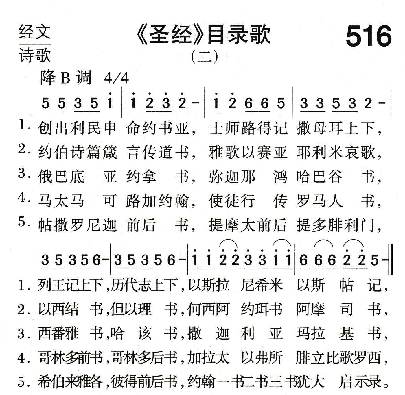 《《圣经》目录歌（二）》