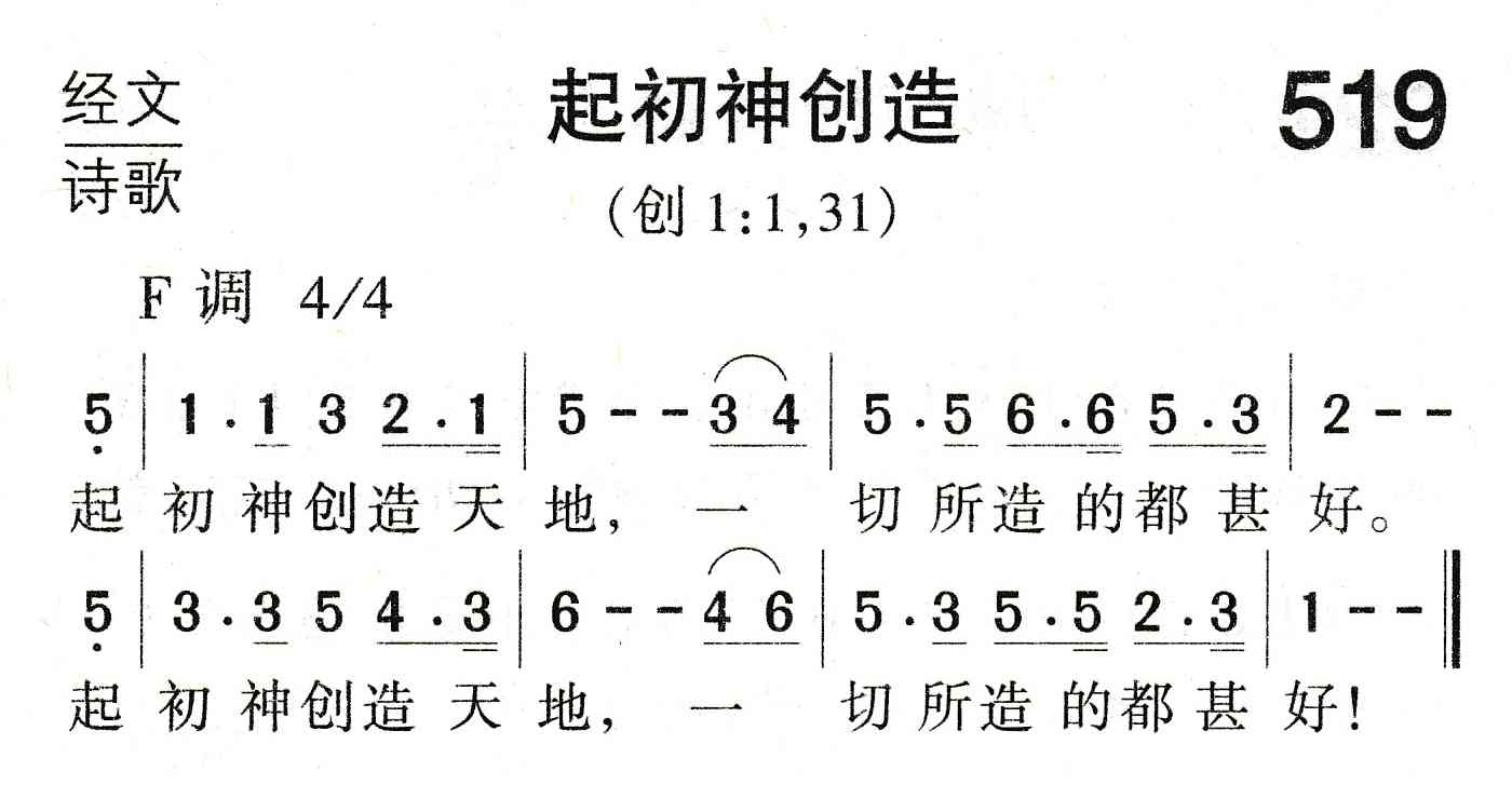 《起初神创造》