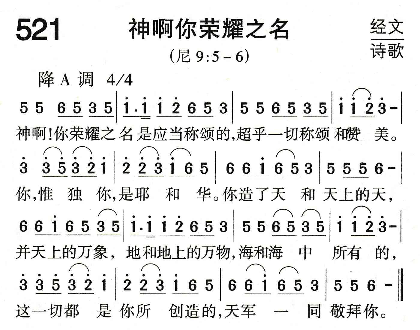 《神啊你荣耀之名》