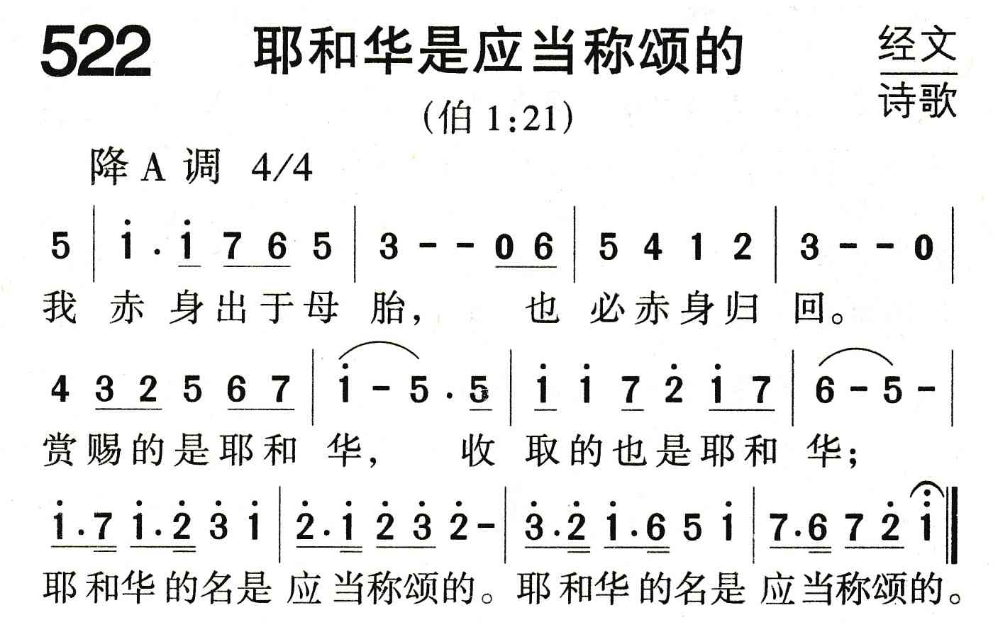 《耶和华是应当称颂的》