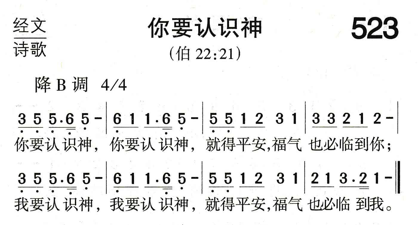 《你要认识神》