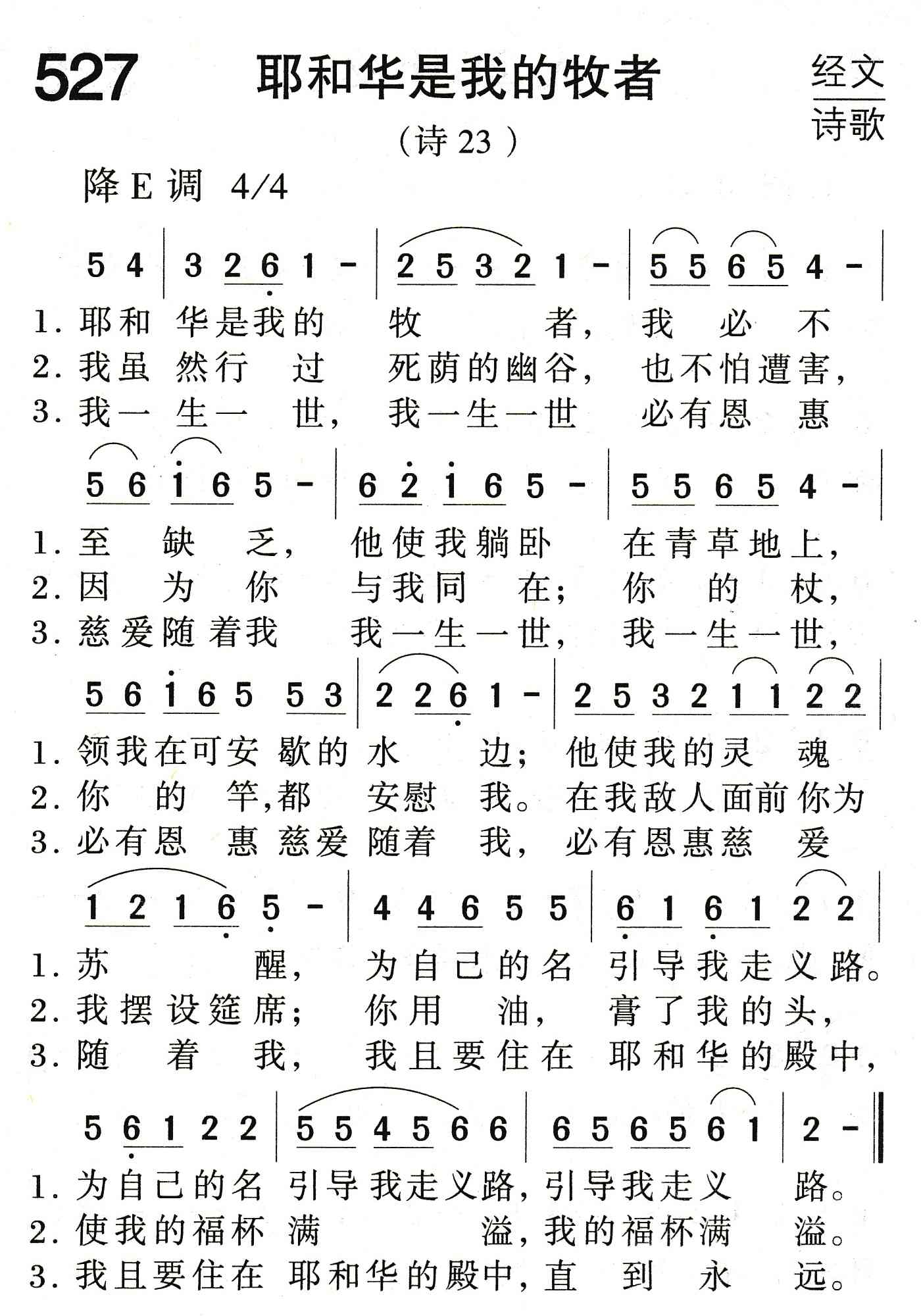 《耶和华是我的牧者》