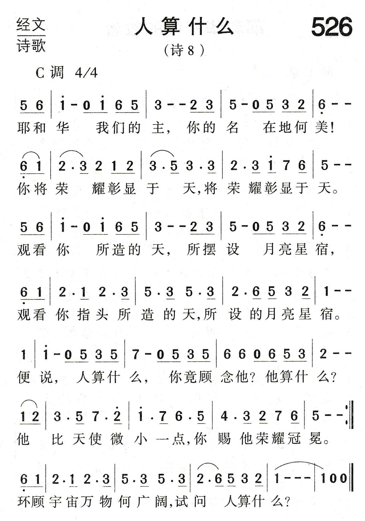 《人算什么》