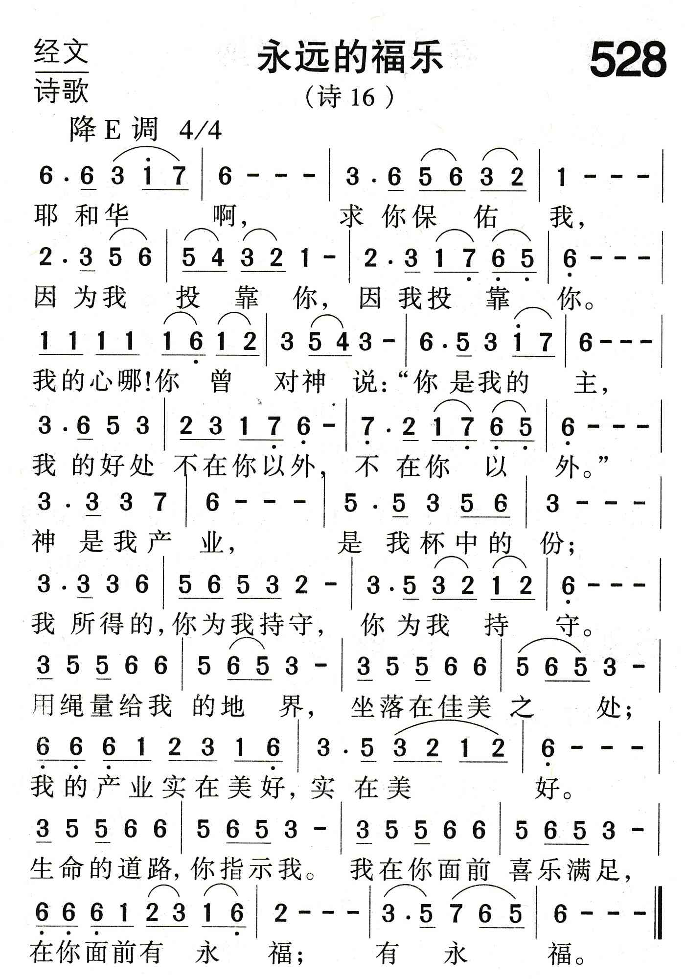 《永远的福乐》