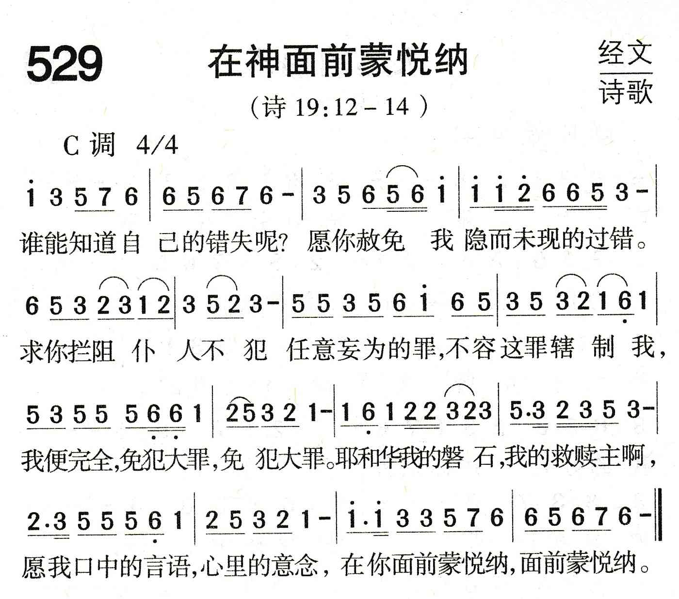《在神面前蒙悦纳》
