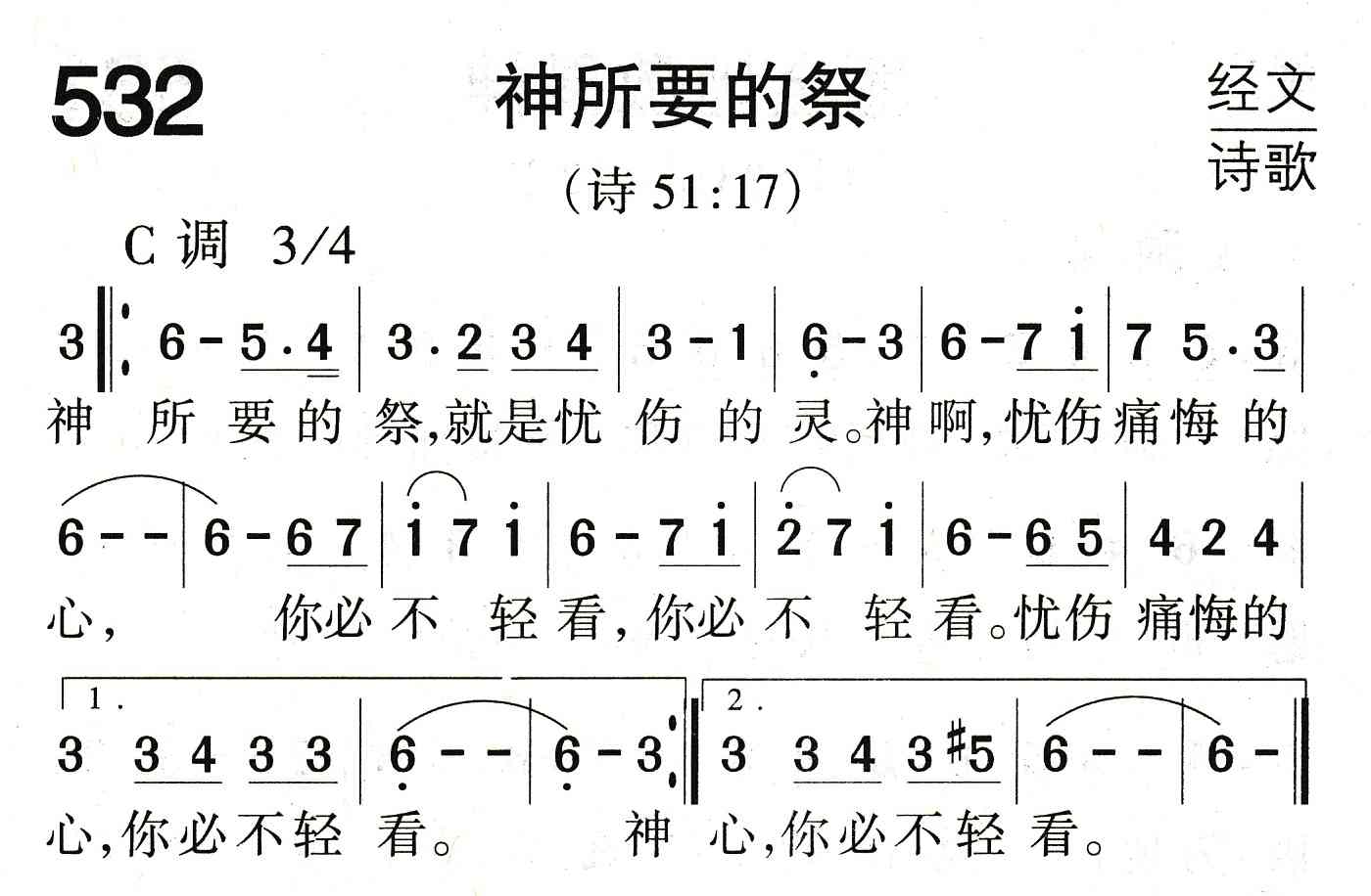 《神所要的祭》