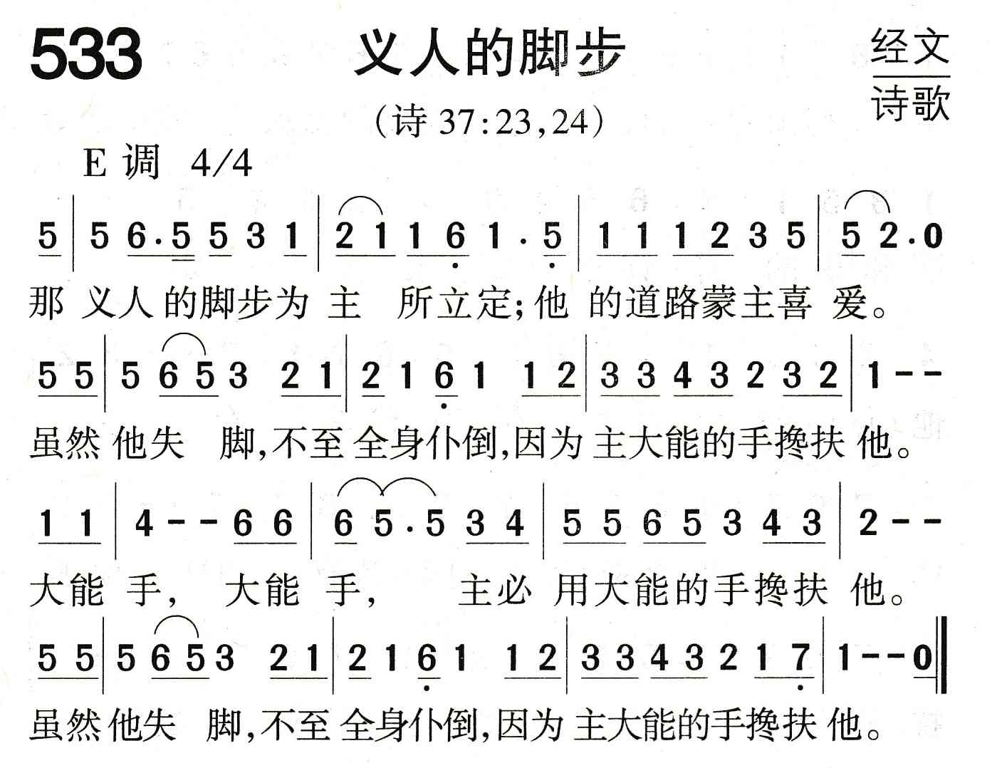 《义人的脚步》