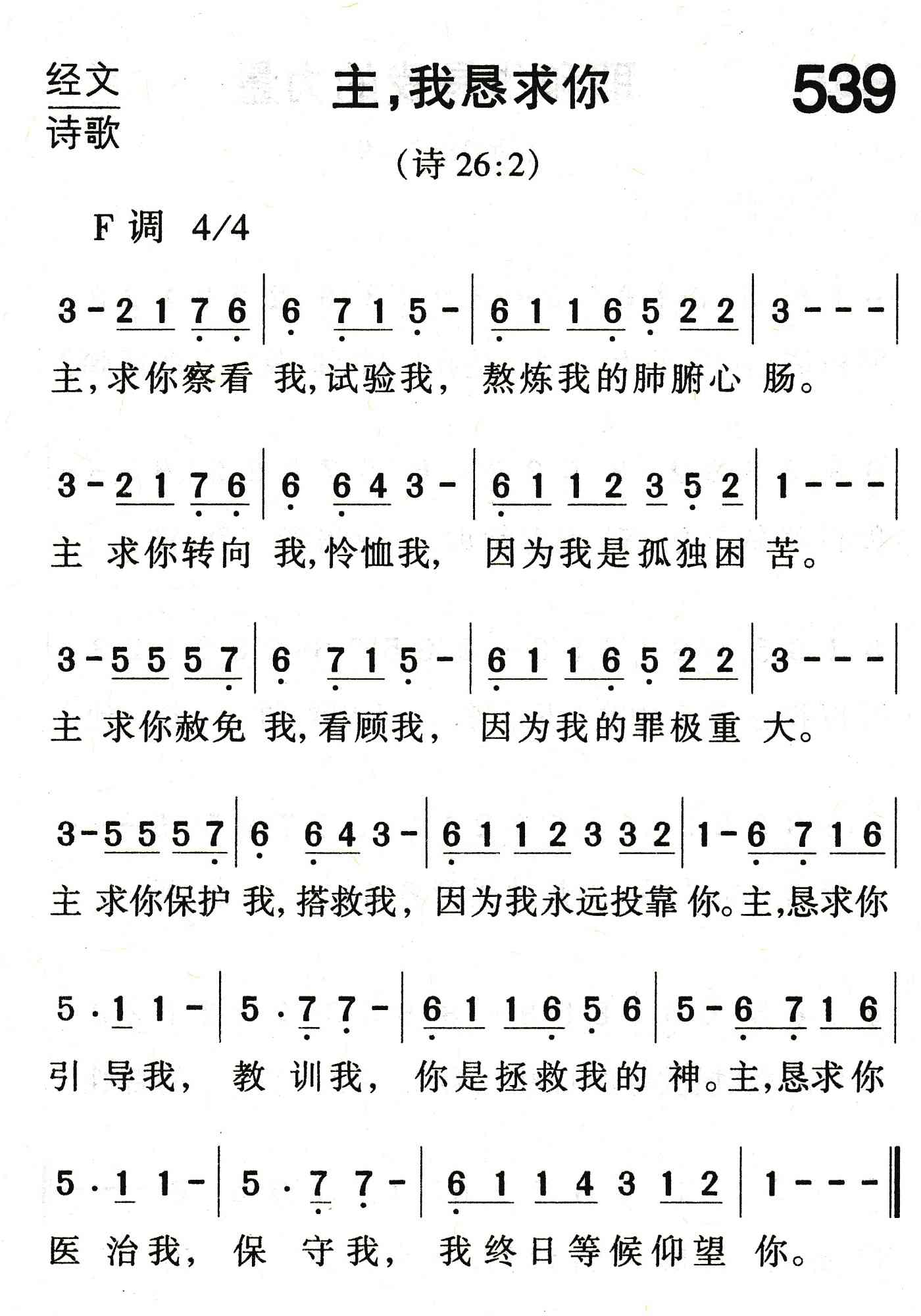 《主，我恳求你》