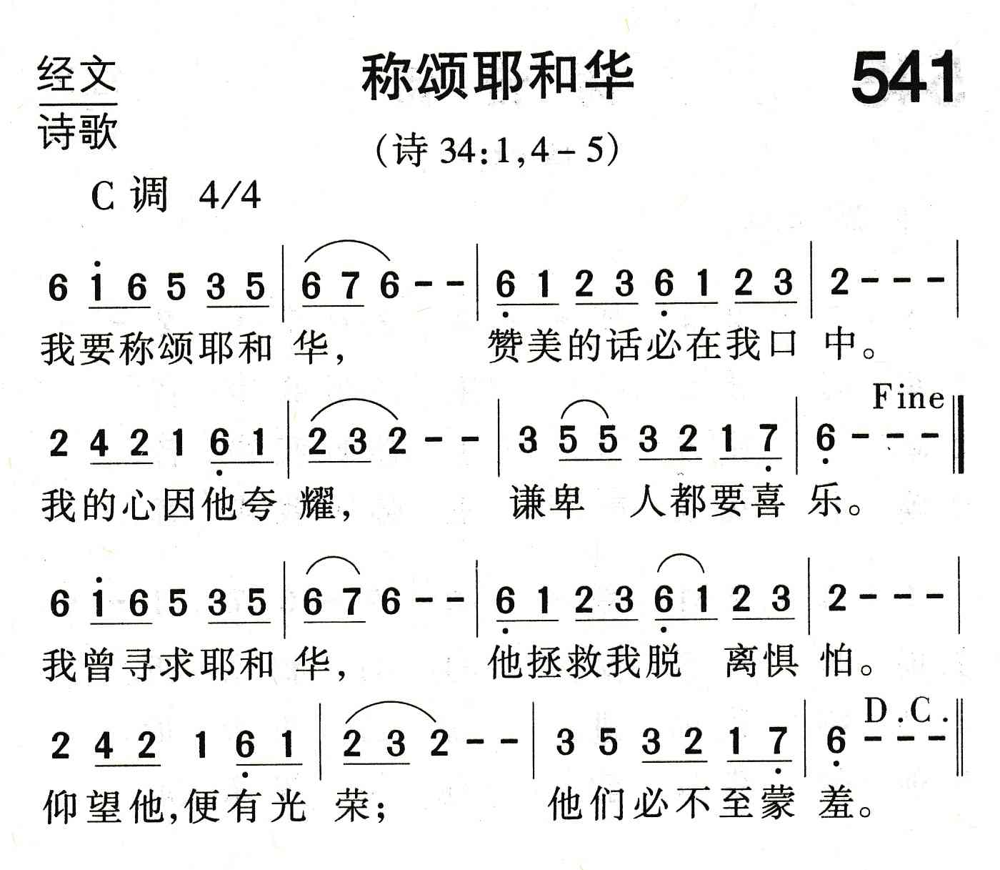 《称颂耶和华》