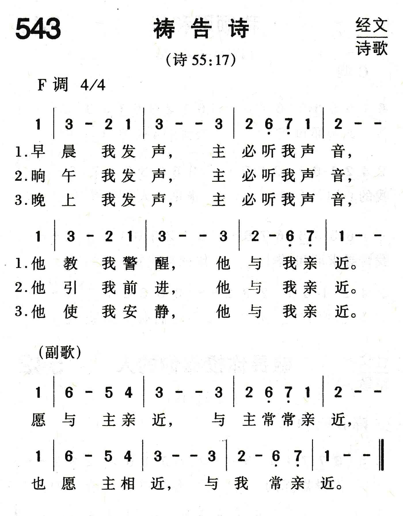 《祷告诗》