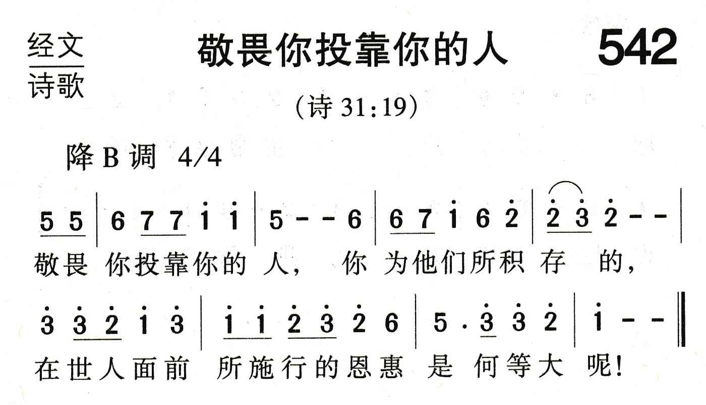 《敬畏你投靠你的人》