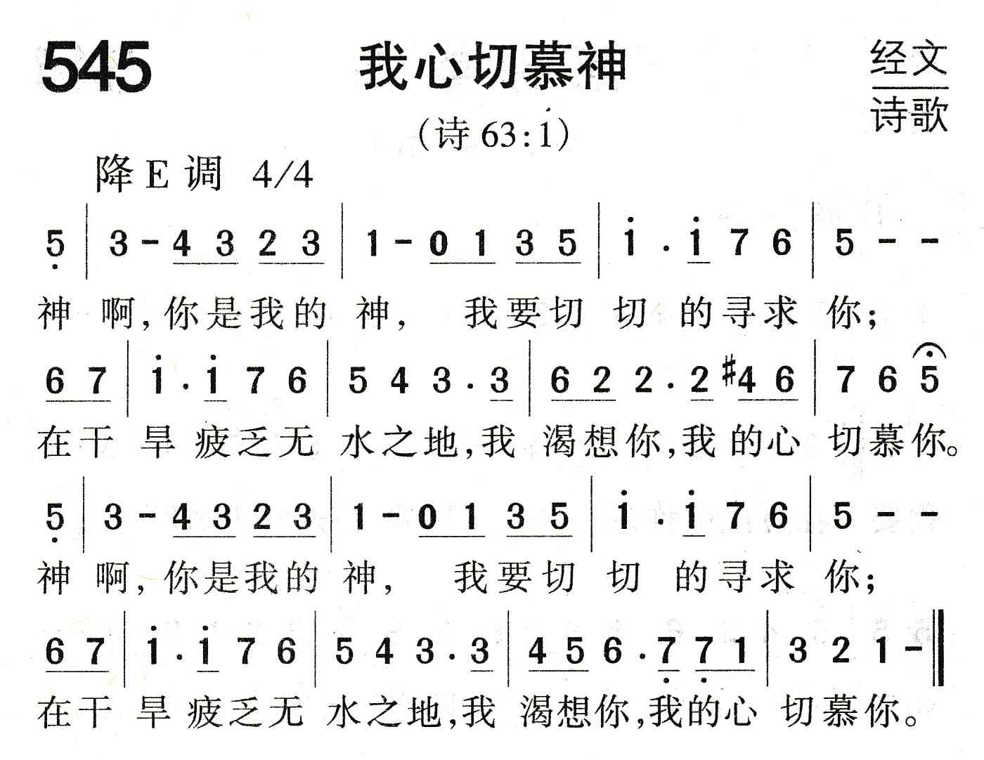 《我心切慕神》