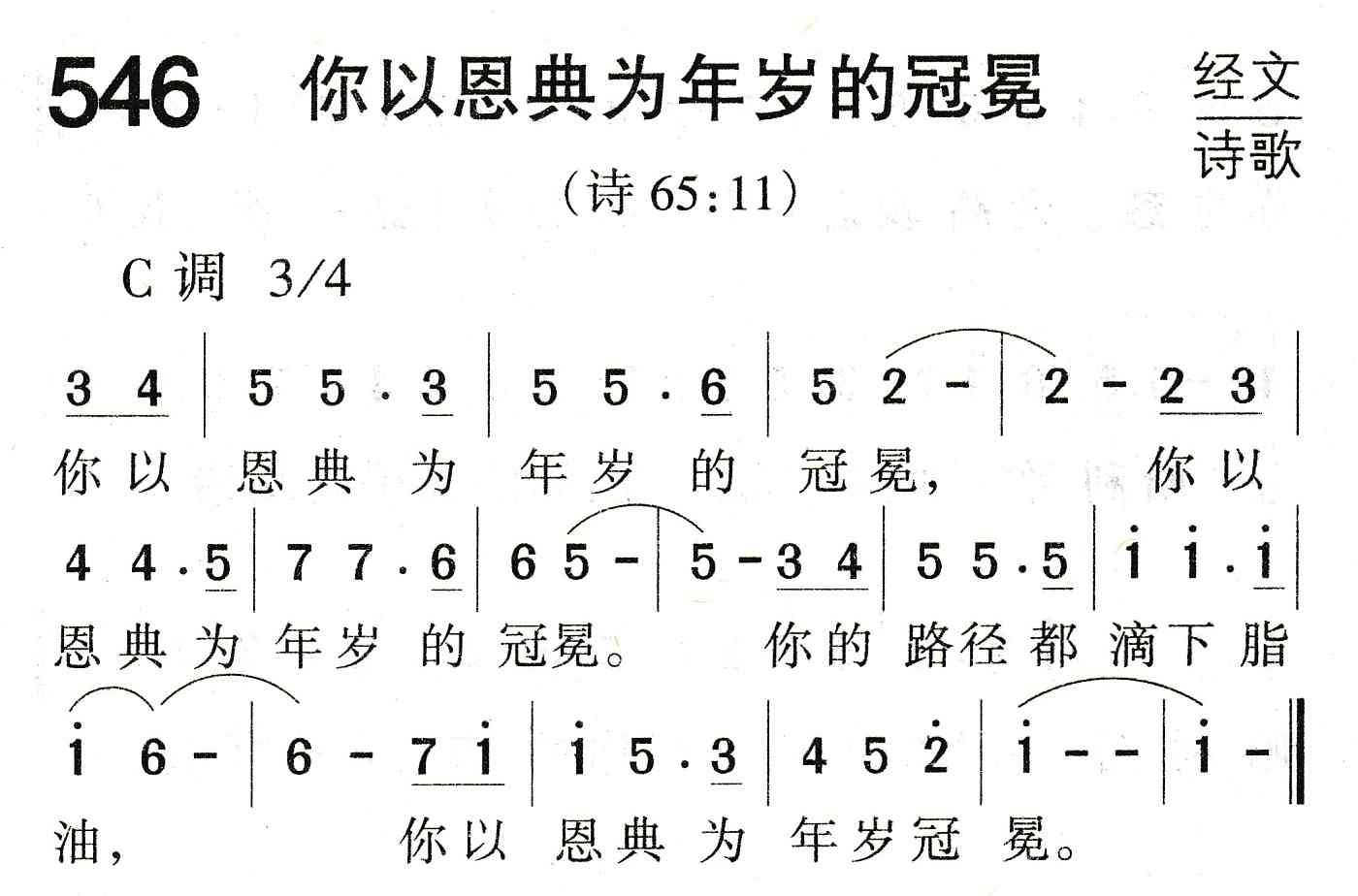 《你以恩典为年岁的冠冕》