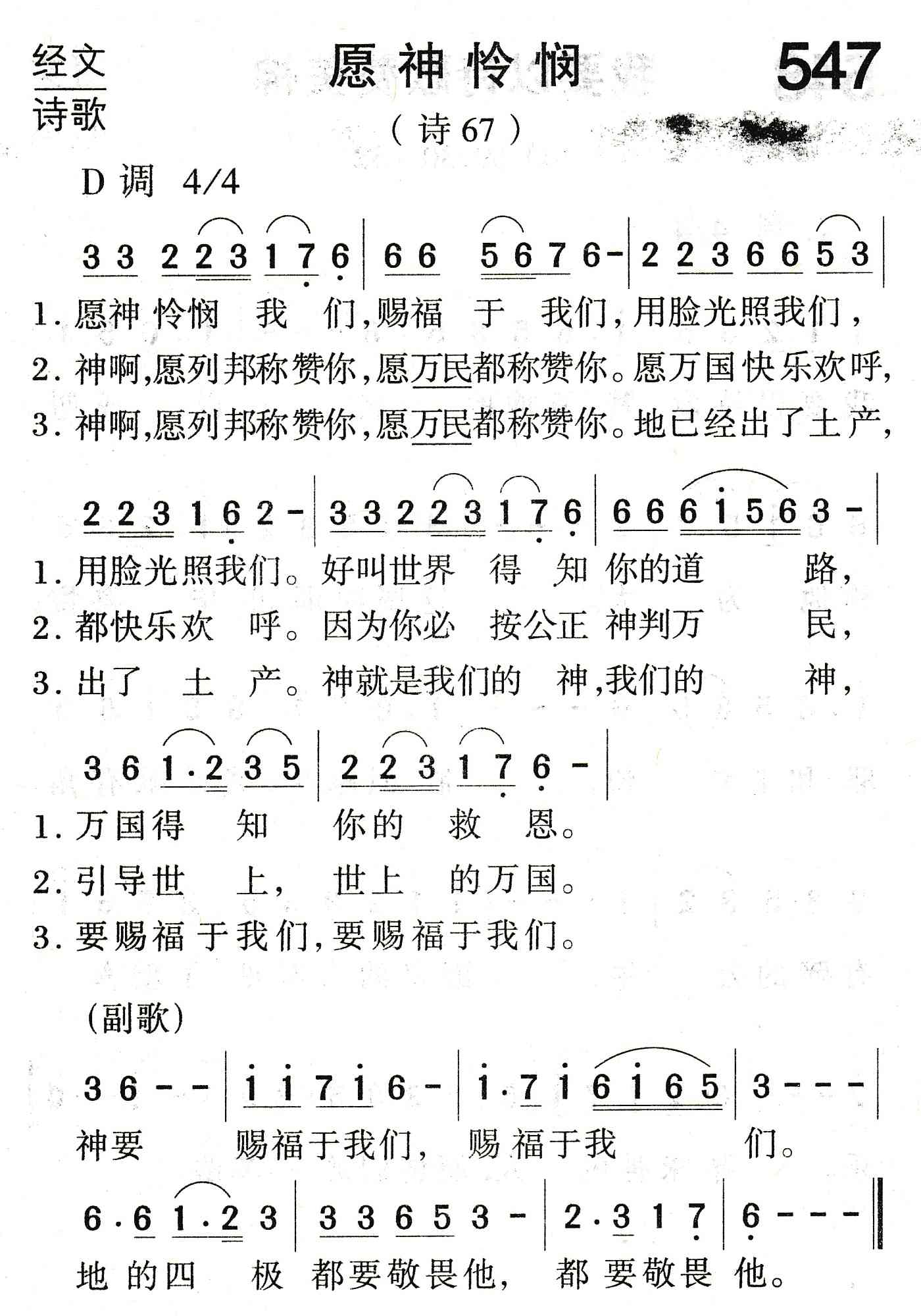 《愿神怜悯》