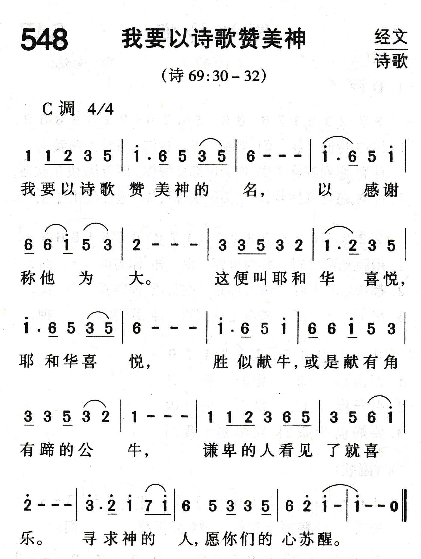 《我要以诗歌赞美神》