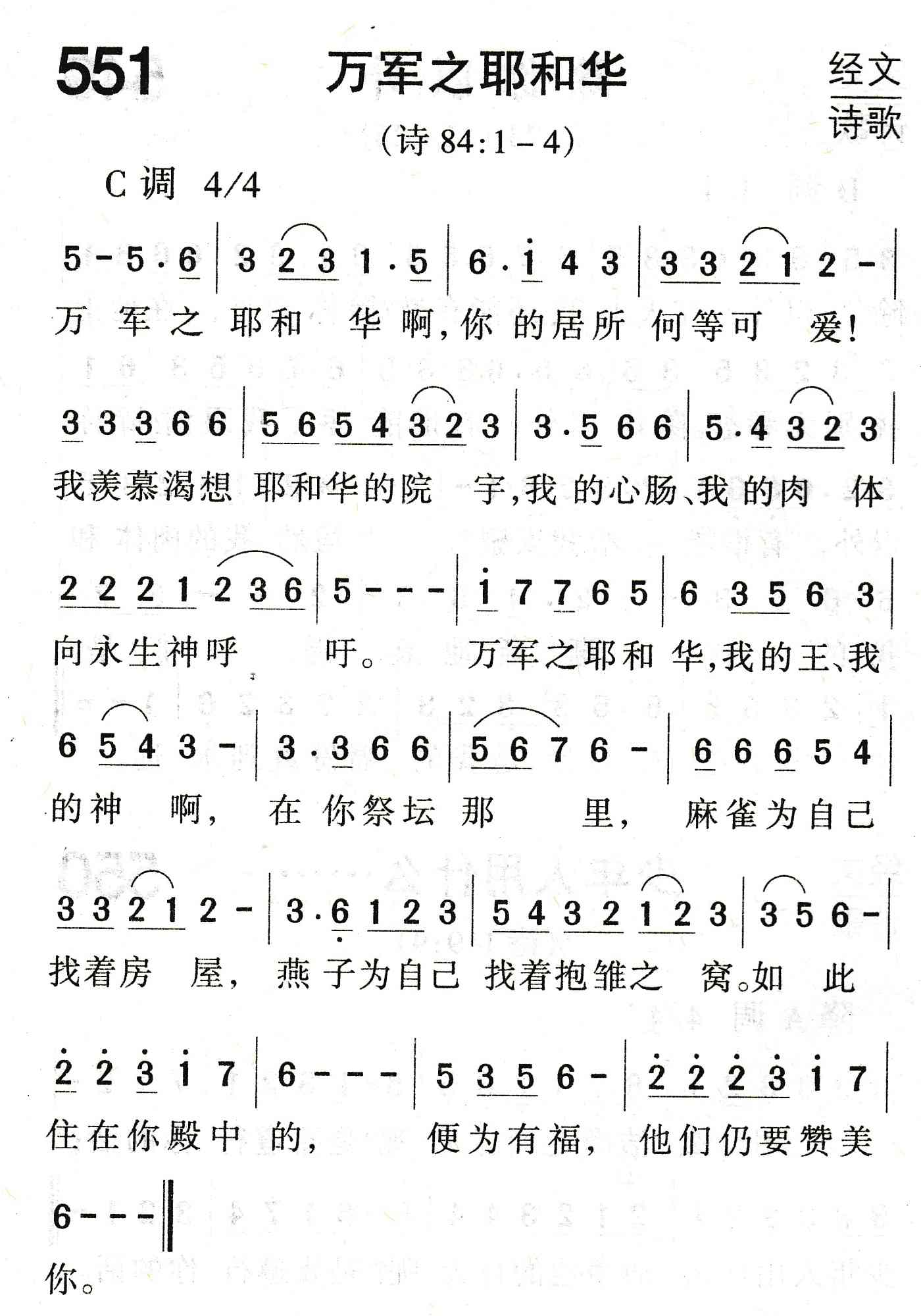 《万军之耶和华》