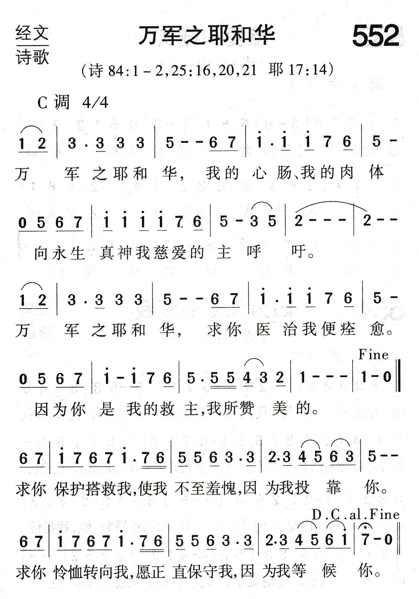 《万军之耶和华》