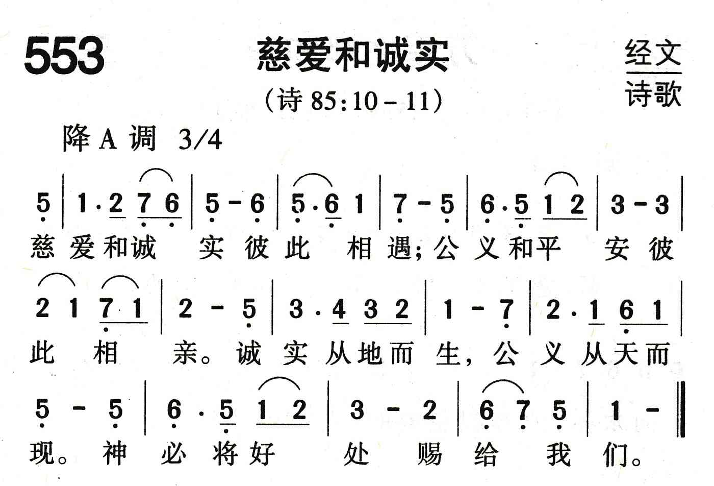 《慈爱和诚实》