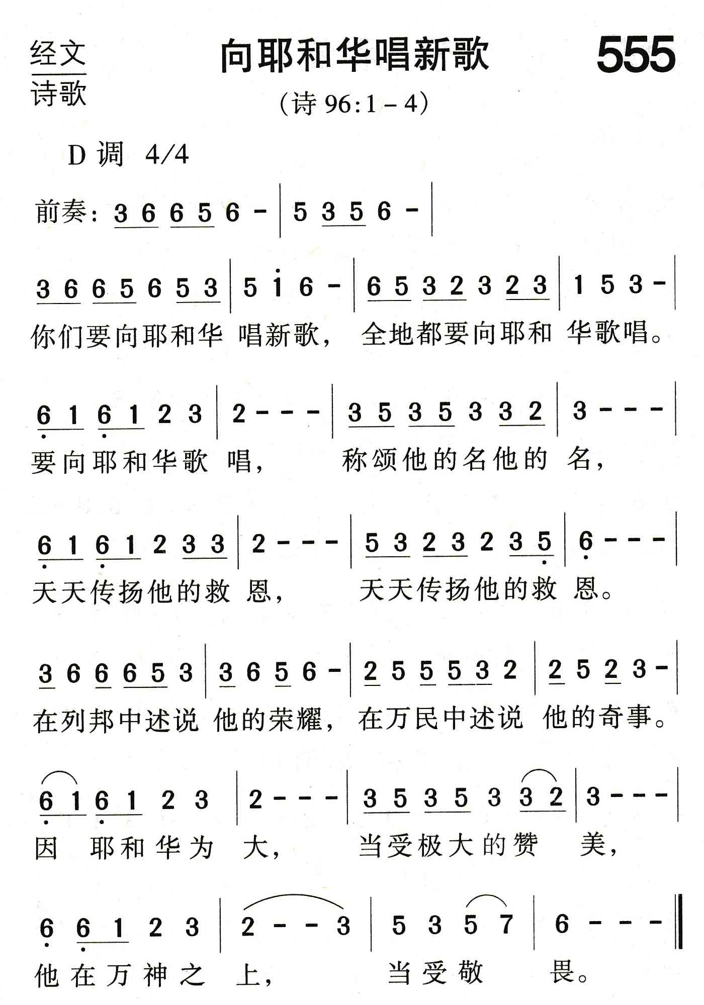 《向耶和华唱新歌》