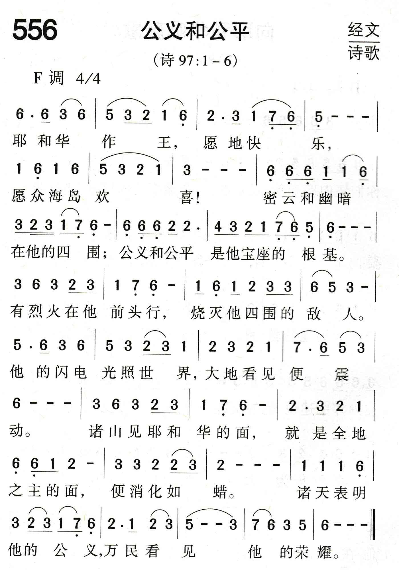 《公义和公平》