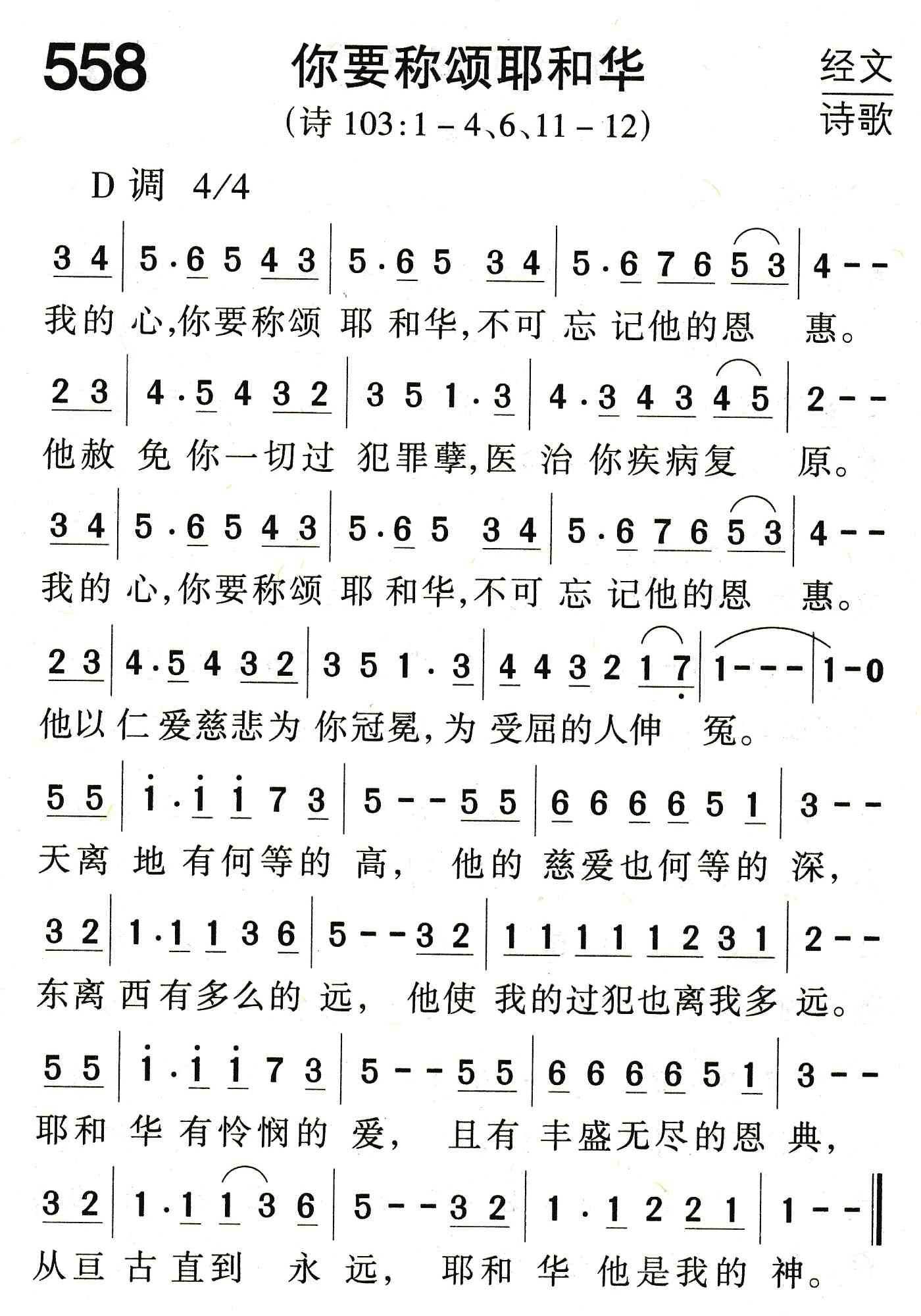《你要称颂耶和华》