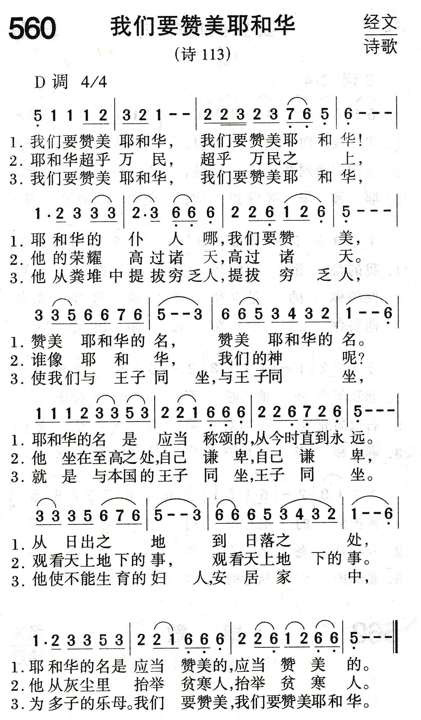 《我们要赞美耶和华》
