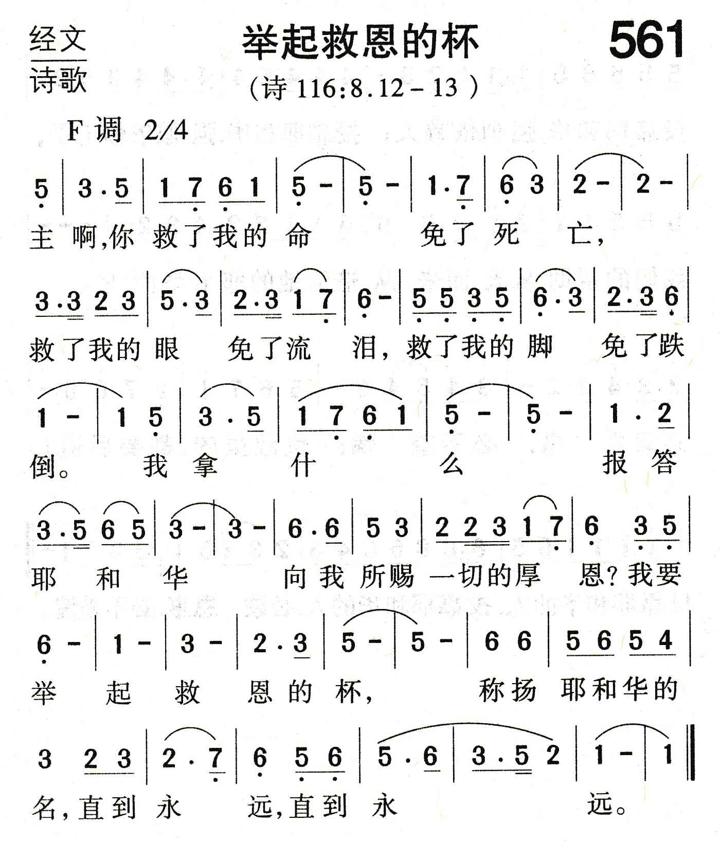 《举起救恩的杯》