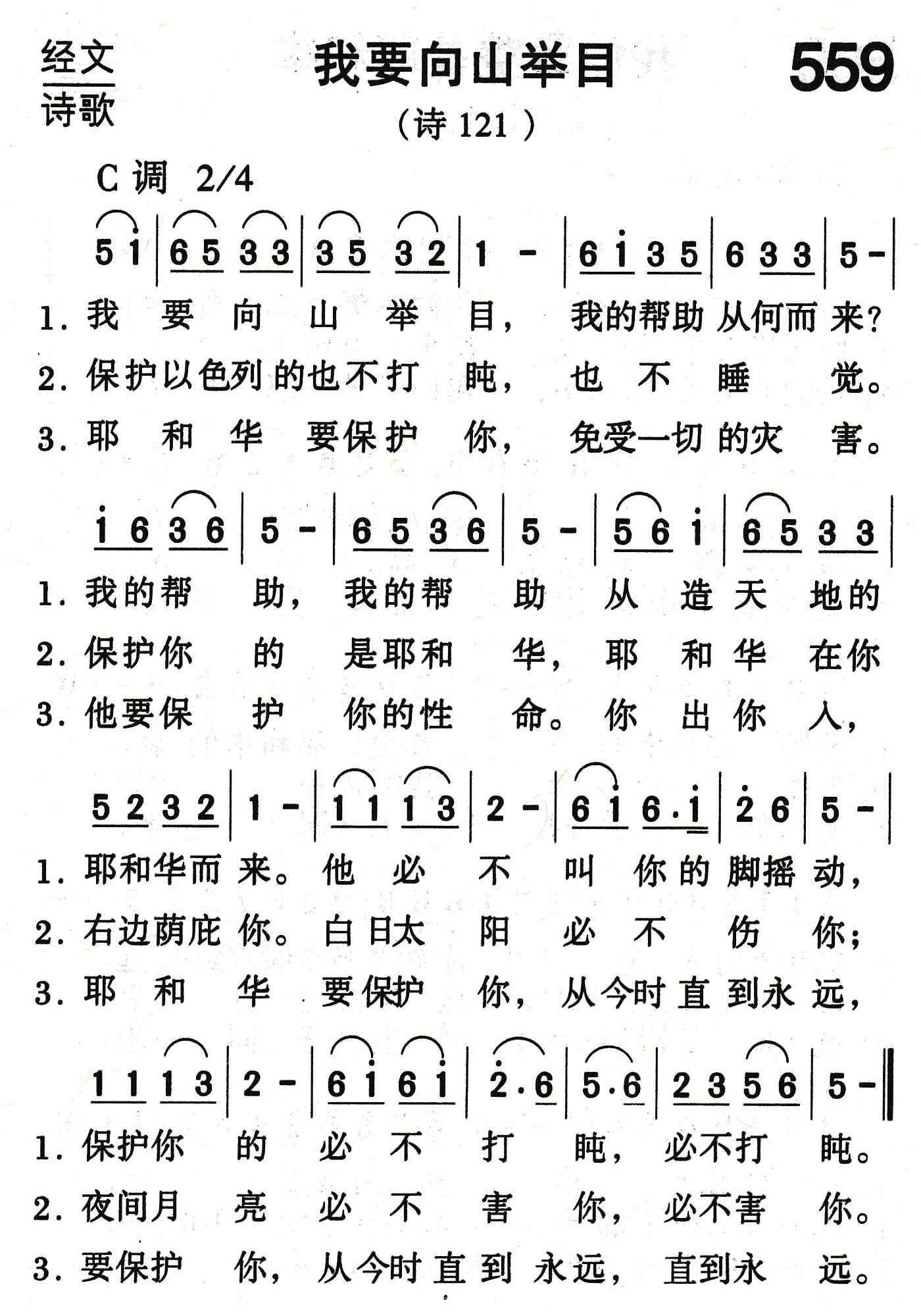 《我要向山举目》